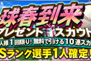 【プロスピA】Series変わってもすぐに最新スピが揃う訳じゃないからな