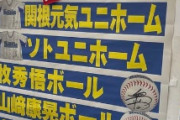 DeNA関根大気さん、元気と間違われる