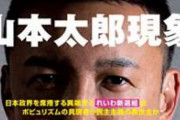 山本太郎「あなたに何ができるの？あなたは国の役にたってる？会社の役にたってる？」　