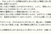 最上あいの婚約者さん、声明を発表