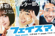 新入部員は櫻坂46井上梨名！12/16よりsmash.限定番組「フェイスマ」出演へ