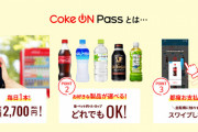 【悲報】コカ・コーラのサブスク、600円値上げ