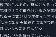 【画像】女さん「夜職やってると無料で男に構うのが無理になる。同じ空間にいたいなら金を払えよ」