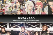 【にじさんじ】ライバル同士が讃えあい広告『SKE48さんに称賛のコメントを贈らせていただきました』