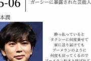 【悲報】嵐の松本潤、ガーシー議員にとんでもない癖を暴露されて終わるｗｗｗｗｗ