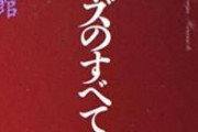 【緊急悲報】ジャニーズ当事者の会さん平本代表と石丸副代表の寝返りにより分裂へ。