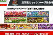 【モンスト】※やるぞおおおお※「期間短スギィ！」期間限定クエストが降臨ｷﾀ━━━(ﾟ∀ﾟ)━━━!!