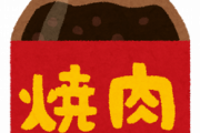 【謎】スーパーとかで売ってる焼肉のタレ、なんかどれも違う