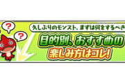 【モンスト】※驚愕※運営「久々のモンストでまず何をやればいいか分からない人はこう楽しめばいいぞｗｗｗｗｗ」