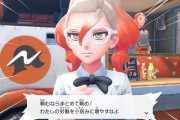 ポケモンZA、社会人を刺しに来るセリフが多い（※画像）