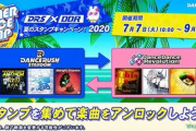 【DANCERUSH】(20/07/07)DRS×DDRのイベント第２弾が開催！ DDRから「EGOISM 110」等3曲が追加！！   ・・・・110wwww