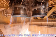 H3ロケット低価格型、年度内に2回目のエンジン試験実施へ…JAXA！