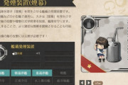 【艦これ】発煙装置(煙幕)の良い使い方がわからんでち、あと改修効果ってどうだったの？
