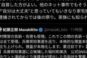 紀藤弁護士「兵庫県知事選でデマを流してた人達は自首した方が良い。今ならまだ間に合う」