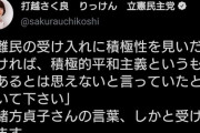 立憲民主党　「日本は難民を受け入れて共生していくべき」  [11/27]