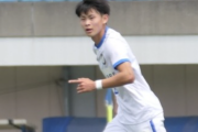 桐蔭横浜大がJ3・YS横浜に堂々逆転勝利、天皇杯県予選決勝へ！！新潟内定MF笠井佳祐が語る「焦らず戦えた」理由