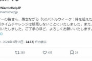 【ポケモンGO】毎回「不具合報告や謝罪」アプリ内で絶対にせずにTwitterだけで済ますの何なの？