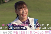 高城れに『親ってこういう気持ちなんだろうな』｢ももフマ大運動会」ももクロインタビュー動画 公開！