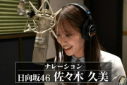 【日向坂46】『ロバートの極上百景』佐々木久美がナレーションで登場！！！
