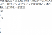 巨人、明日の練習試合西武戦のスタメン発表　岡本がスタメンから外れる