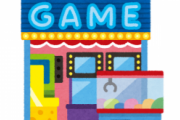温泉やデパートのゲームコーナーによく置いてあるゲームwww