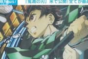 【朗報】「劇場版『鬼滅の刃』無限列車編」アメリカで公開され大人気にｗｗｗｗｗ
