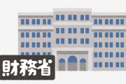 財務省SNSに中傷コメントが急増か  火消しを図るも収束も見えず、投稿するたびに中傷が殺到しているとメディアが報道