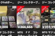 転売ヤーさん、「MTG×FF」コラボカードで夏のボーナスゲットｗｗｗｗｗｗｗｗｗｗｗ