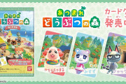 【話題】『あつまれ どうぶつの森』のカードグミが本日発売！！個性豊かな住民や島暮らしの風景が描かれたカードが1枚ついてくるぞ！！