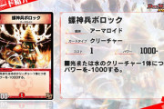【新カード】「螺神兵ボロック」の情報ｷﾀ━━━━━━(ﾟ∀ﾟ)━━━━━━ !!!!