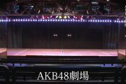 【AKB48】12月10日～21日の劇場公演スケジュールｷﾀ━━━━(ﾟ∀ﾟ)━━━━!!