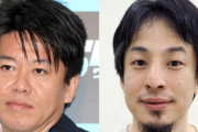 堀江貴文氏がひろゆき氏との関係に言及「友達だったことは一度もなく単なる仕事相手」