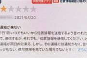 厚労省入国者アプリ「オエル」不具合だらけ　[5/26]