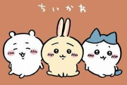 【朗報】ちいかわの作者・ナガノさん、SNS「Bluesky」に漫画投稿を開始ｗｗｗｗｗｗｗｗｗｗｗ