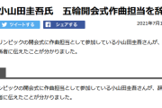 【速報】小山田圭吾氏、辞任