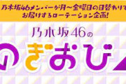 【緊急速報】え・・・こんな事ある？　乃木坂46公式がバラしていいのか！？！？