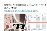 【悲報】害悪系AI絵師さん、CG集を禁止された結果とんでもない「暴挙」に出てしまうｗｗｗｗｗｗ