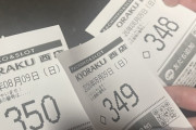 KYORAKU西店で抽選受けたら後半連番なんだけど→抽選機の設定で後半は連番になる可能性があると識者が解説