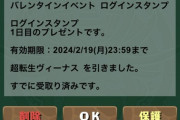 【パズドラ】バレンタインガチャで超転生ヴィーナス出てきてワロタwwwww