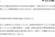 日本政府､10万円再給付ガチでやりそう　下村政調会長が追加の経済対策を検討する考えを示す