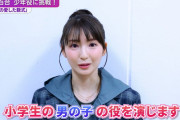 井上小百合さん、小学生の男の子になる！！！【元乃木坂46】