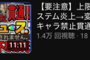 パズドラYouTuberの放火魔化が止まらない....