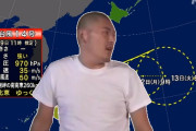 台風襲来（三浦大先輩）