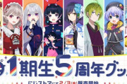 【にじさんじ】1期生5周年記念グッズにこういうのでいいんだよおじさん「こういうのでいいんだよ」