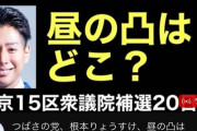 【地獄絵図】小池百合子、自宅に凸られるｗｗｗｗｗｗｗｗｗ