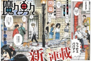 ジャンプ新連載、面白すぎると話題沸騰中。チェンソーマン作者も絶賛！！