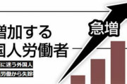 岸田首相「外国人就労拡大」急浮上で“移民解禁”大論争　欧州では治安悪化と行政負担増が懸念❓❗