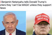 ネタニヤフ首相、トランプ支持者に「イスラエルを支持しなければMAGAではない」と警告