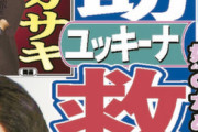島田紳助、ユッキーナ救出へ！動きます