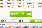 【ウマ娘】ハイボル無し個体に負けたんだけど、次のLoHってもしかしてクラフトいらないの…？